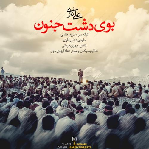 دانلود آهنگ بوی دشت جنوب